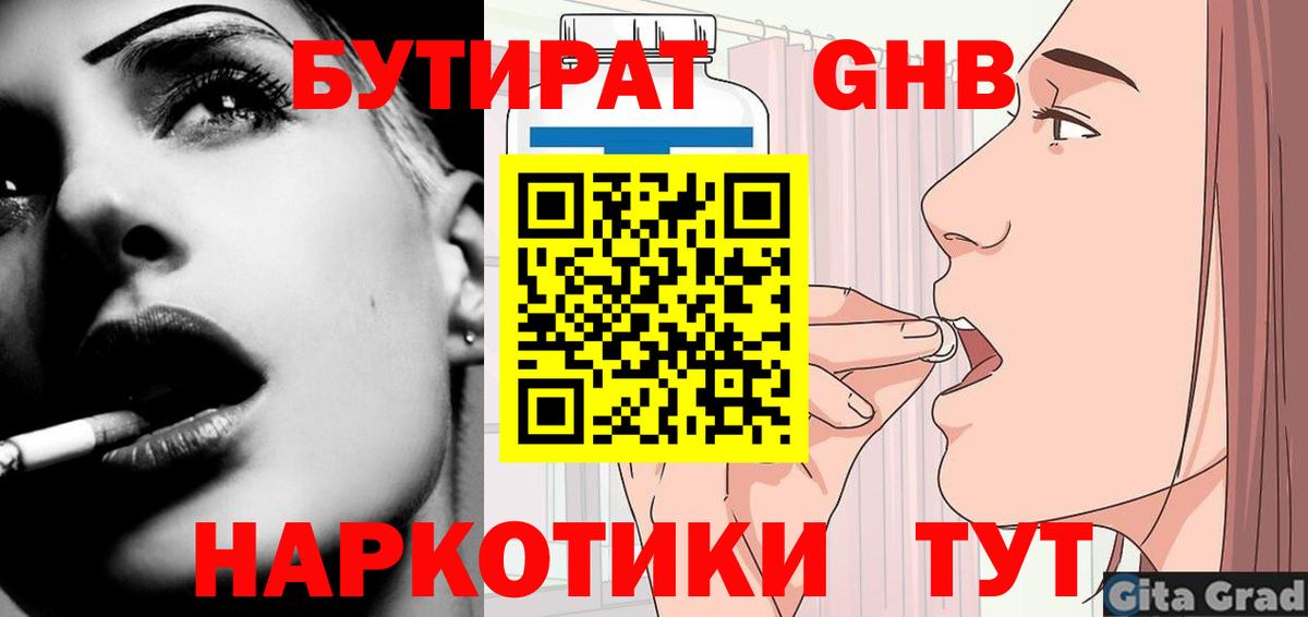 Тосно  БУТИРАТ Butirat  Бутират  Вход с VPN 