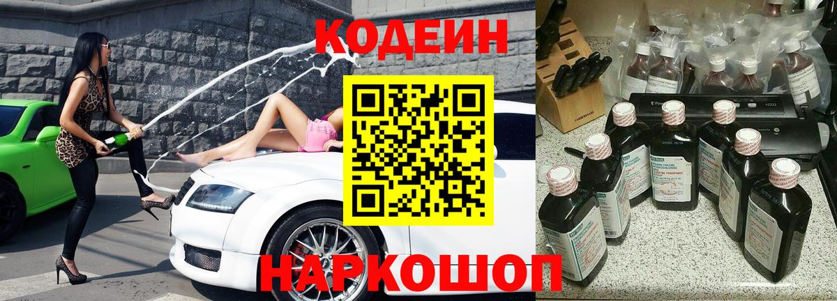 Тосно  Кодеин Purple Drank  Кодеиновый сироп Lean напиток Lean (лин)  купить наркотики сайты  Вход с VPN 