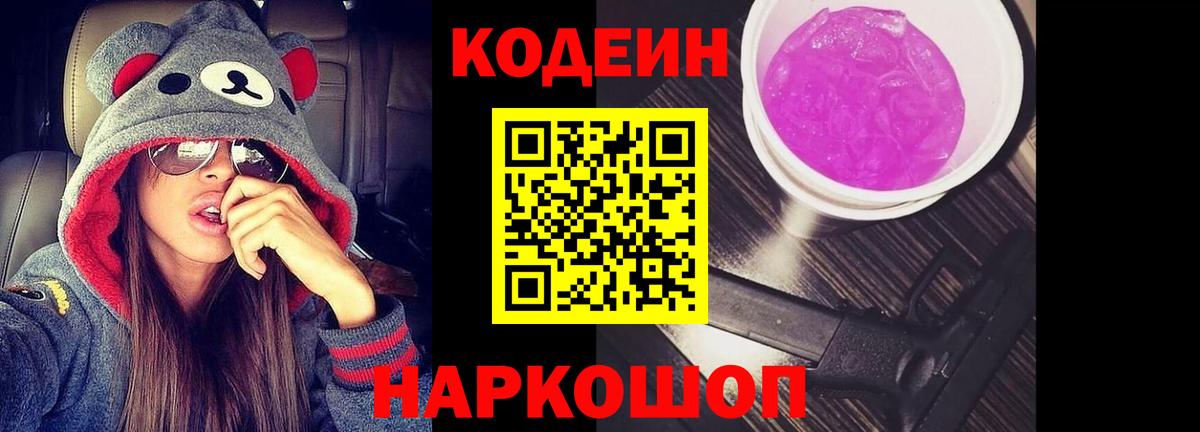 Кодеин напиток Lean (лин) Тосно