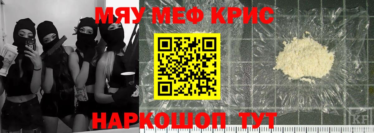 Мефедрон мука Тосно