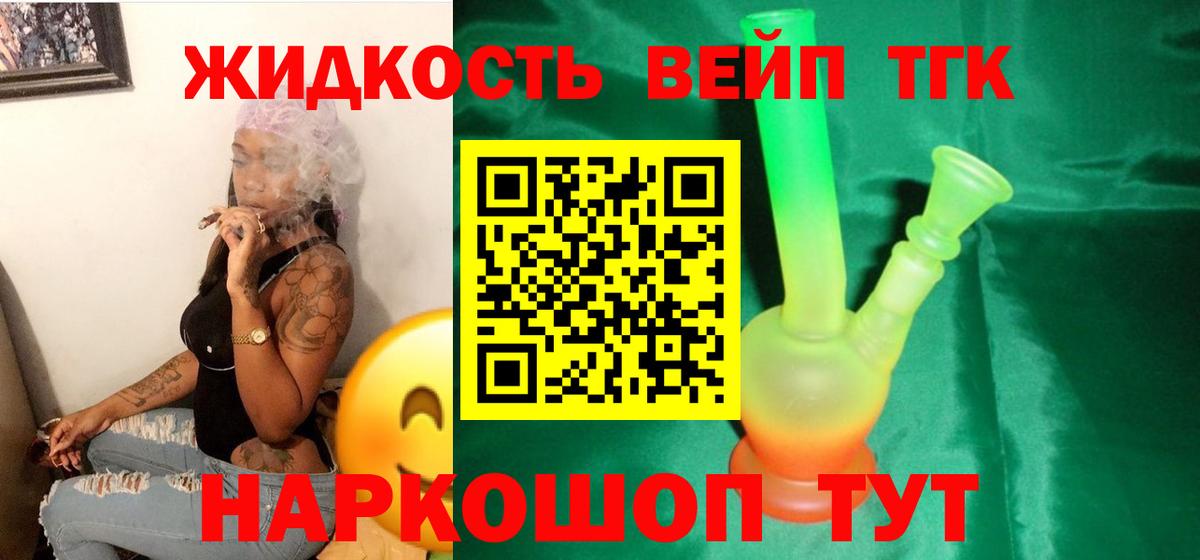 ТГК вейп Тосно